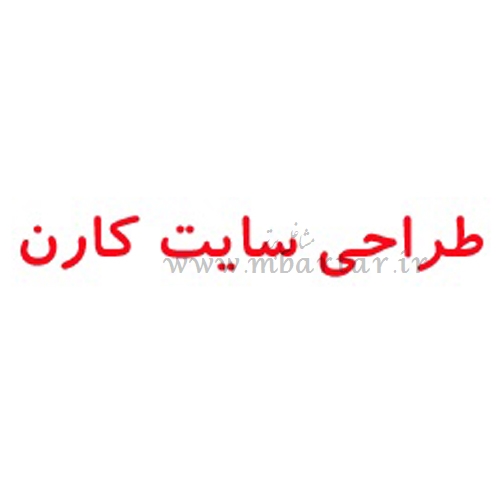 طراحی سایت , سئو آروین کارن