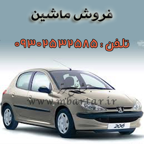 فروش ماشین