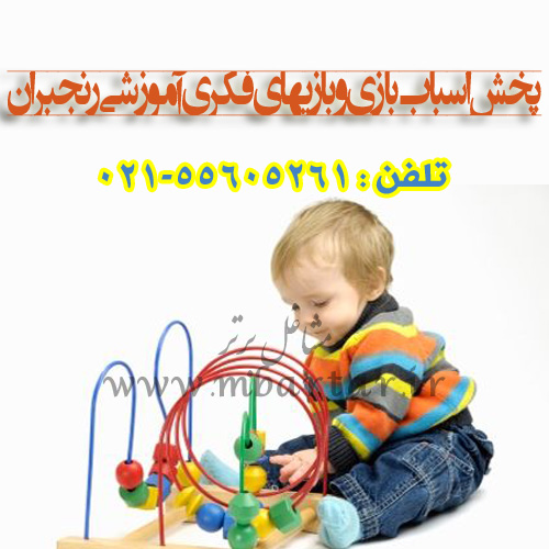 پخش اسباب بازی و بازیهای فکری آموزشی رنجبران