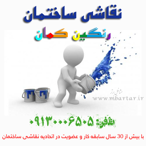 نقاشی ساختمان رنگین کمان